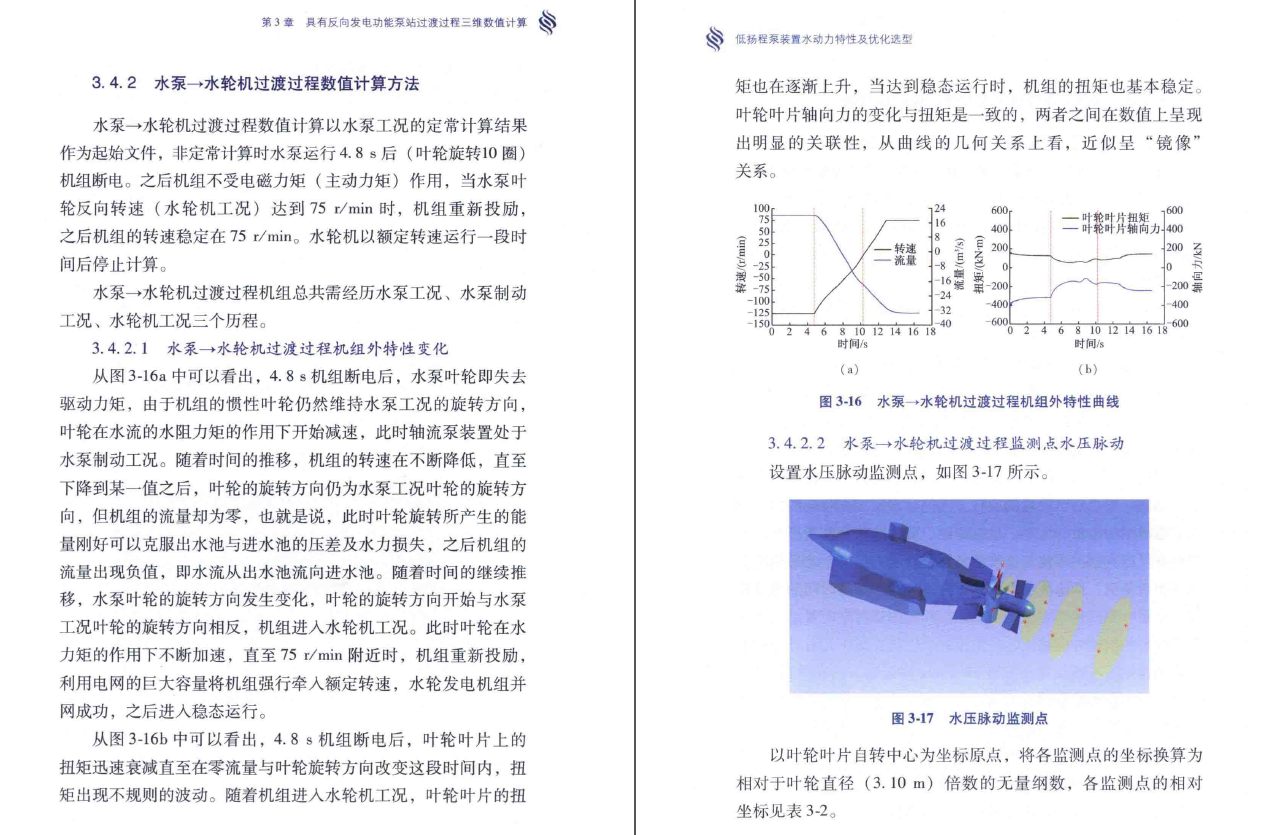 《低扬程泵装置水动力特性及优化选型》PDF